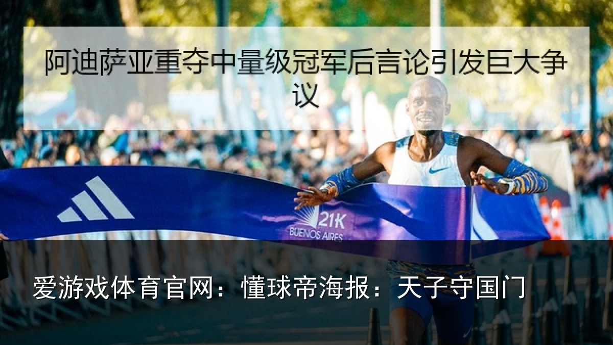 爱游戏体育官网：懂球相关情况